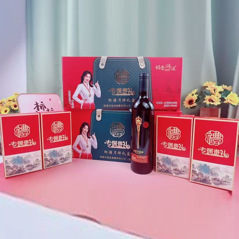 中秋红酒月饼礼盒装稻香村月饼多口味五仁莲蓉保险公司团购福利|undefined