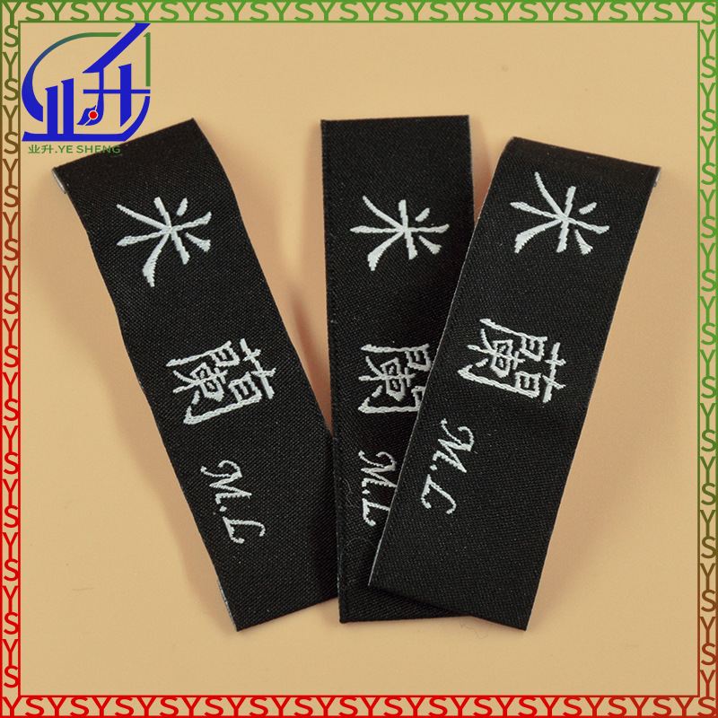 业升印刷黑色领標LOGO织标领標唛织唛头领唛布标可订LOGO