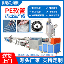 厂价直供 PP PE喷雾管挤出机 透明喷头管生产线 农业滴灌管设备
