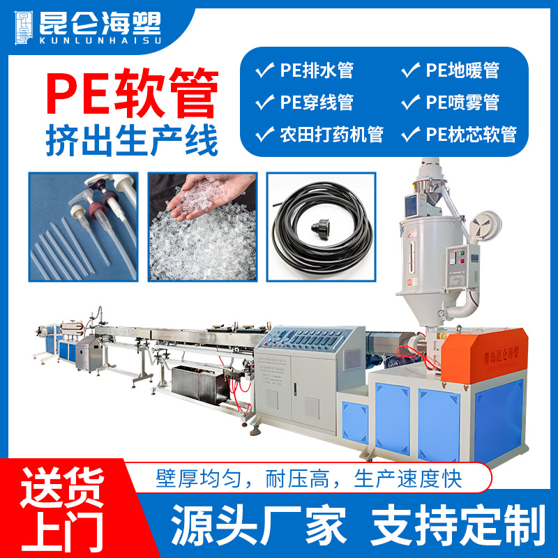 厂价直供 PP PE喷雾管挤出机 透明喷头管生产线 农业滴灌管设备