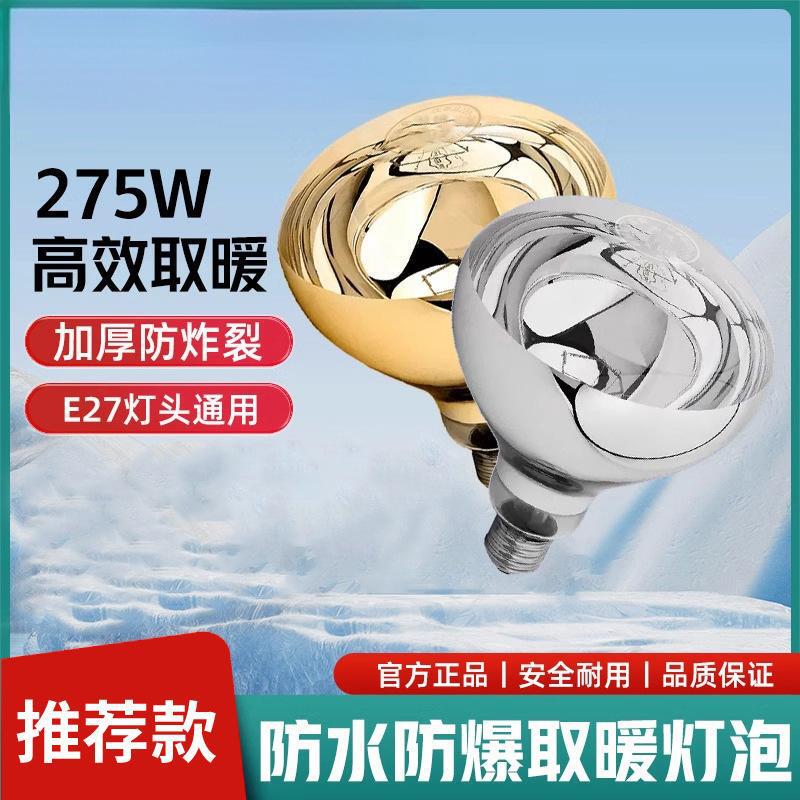Wholesale Bathroom Heater Heating Bulb Waterproof Explosion-Proof Bathroom Heater Lamp for Home Bathroom 275W Lighting Lamp Warm Light Lamp