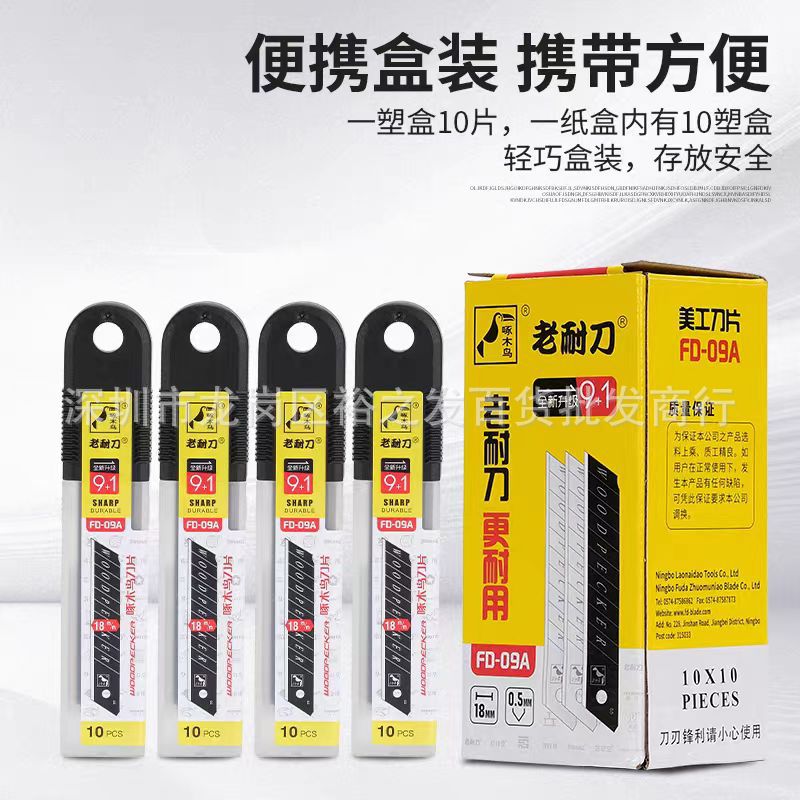 正品啄木鸟大号18mm美工刀片介刀壁纸09A 美缝墙纸工业用途