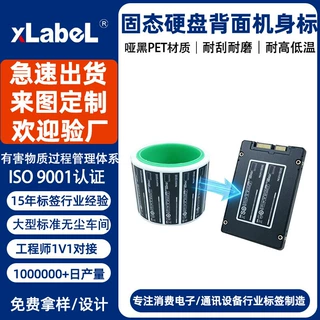 哑黑PET固态硬盘机身标签 SSD背面铭牌贴纸 耐高温不干胶标签定制