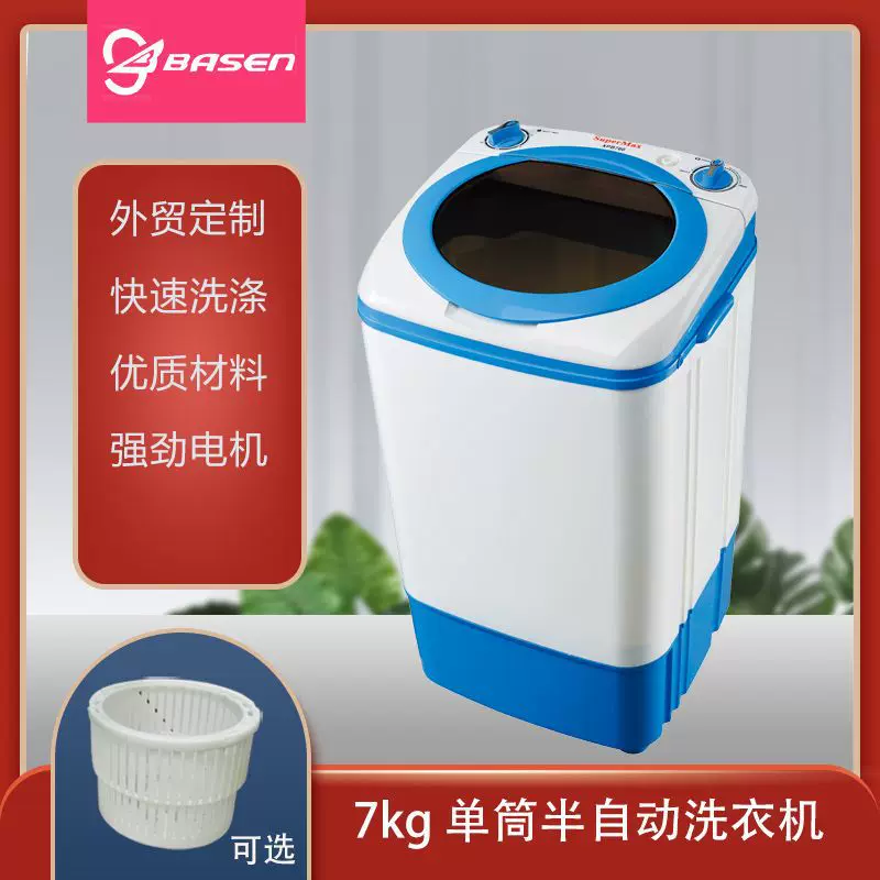 SINGLE TUB WASHING MACHINE 7kg外贸单桶洗衣机   家用清洗机