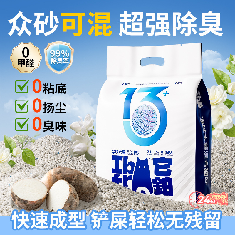 植物木薯猫砂豆腐沙强吸水不粘底木薯猫砂除臭防臭混合膨润土矿砂|undefined