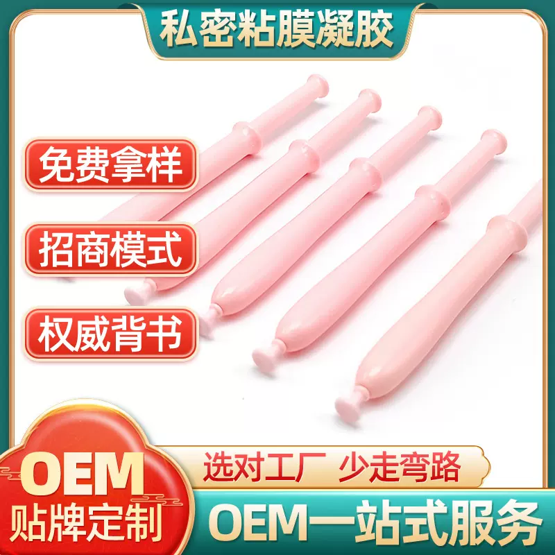 黏膜修护凝胶女性私处保养私密紧致凝胶产后护理肉芽凝胶妇科凝胶