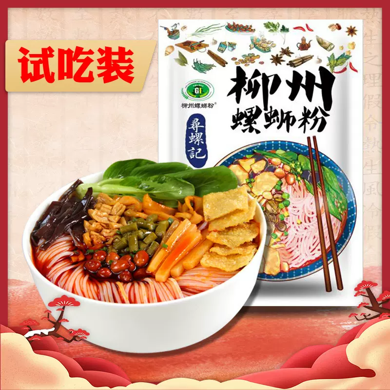 寻螺记广西螺蛳粉柳州螺狮粉送2包配料包酱料开店试吃装米粉