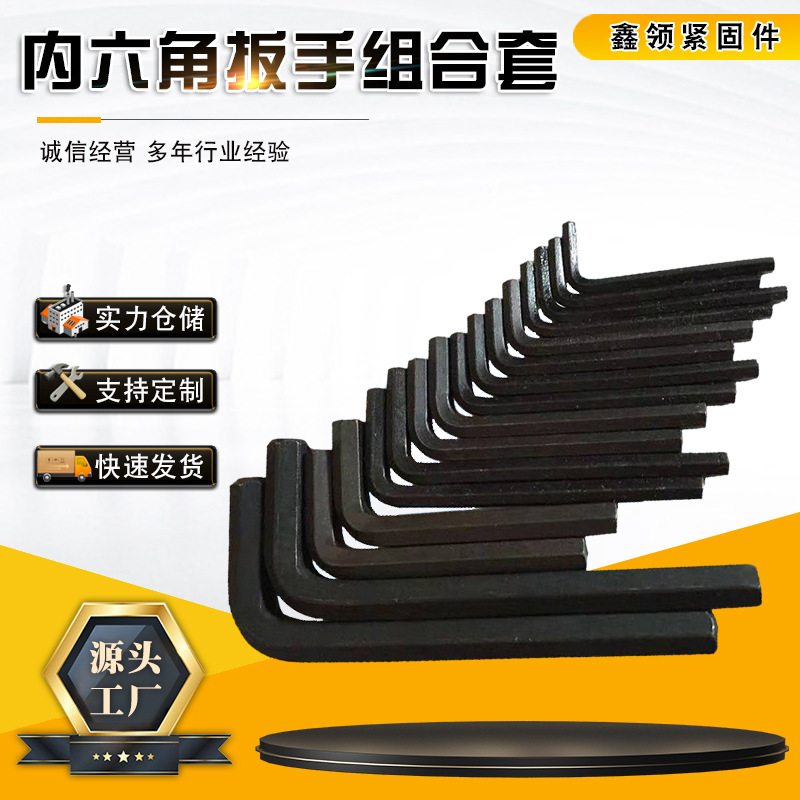 内六角扳手组合套 机械汽车维修专用扳手梅花内六角螺丝现货供应