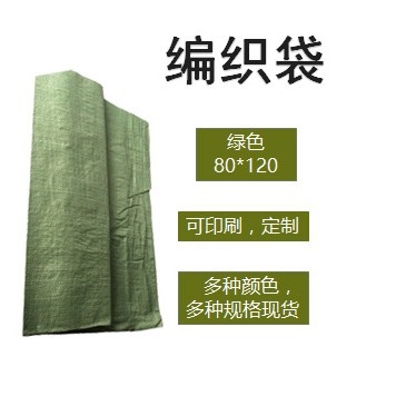 绿色编织袋 蛇皮袋 90*乘以120 广东100个包邮