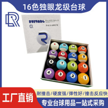 独眼龙中式黑八TV水晶台球子美式台球十六彩桌球标准大号台球源头