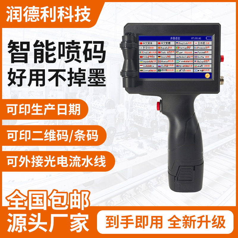 大字符手持喷码机全自动喷墨打纸箱包装袋多语言系统小型打码机