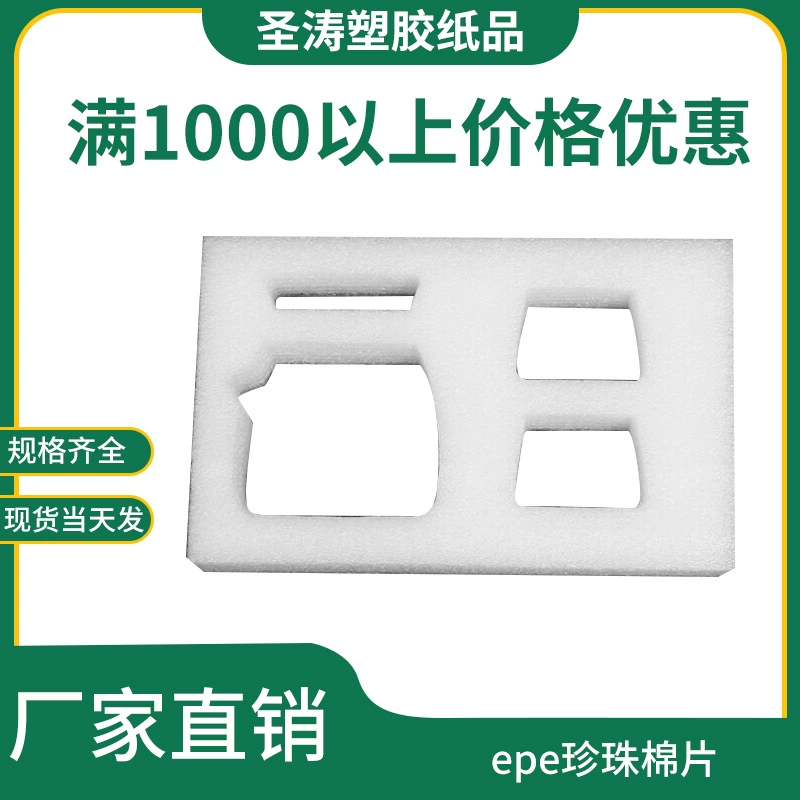 Цифровая электроника EPE жемчужный хлопок позиционирование противоударной губки с внутренней облицовкой упаковочный материал пена