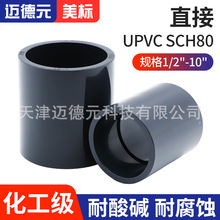 ����UPVCֱ�� SCH80���˽oˮ�����pvcֱͨ�׹ܽ��^pvc�����l