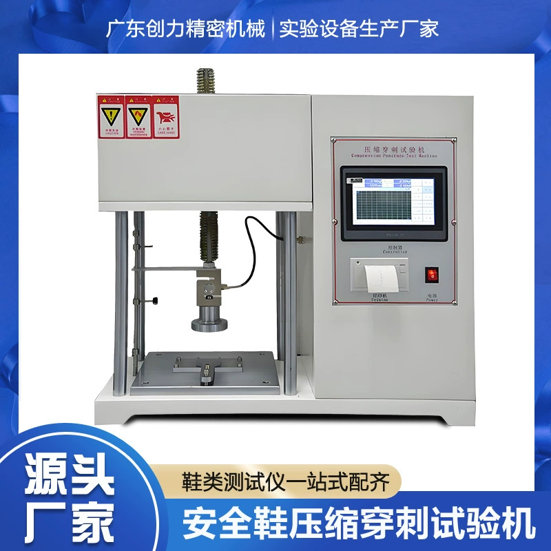 Машина для испытания на проколы и сжатие защитной обуви, тестер ударопрочности и защиты от проколов для охранной обуви