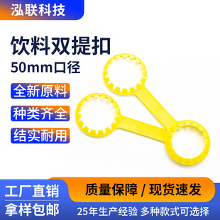 Plastic Handle 4050mm Large Diameter Liquid Milk Milk Bottle Double Buckle Juice Drink Double Hand Buckle