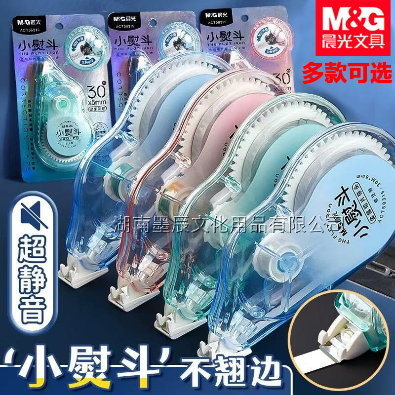 晨&光ACT5230C小熨斗修正带20米金属头不起翘学生大容量改正带改