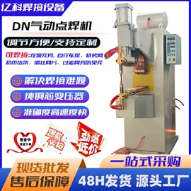 点焊机;碰焊机;排焊机