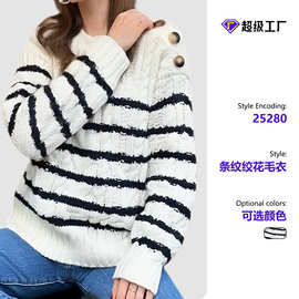 2025欧美复古条纹麻花毛衣纽扣点缀扭绳编织宽松设计感套头针织衫