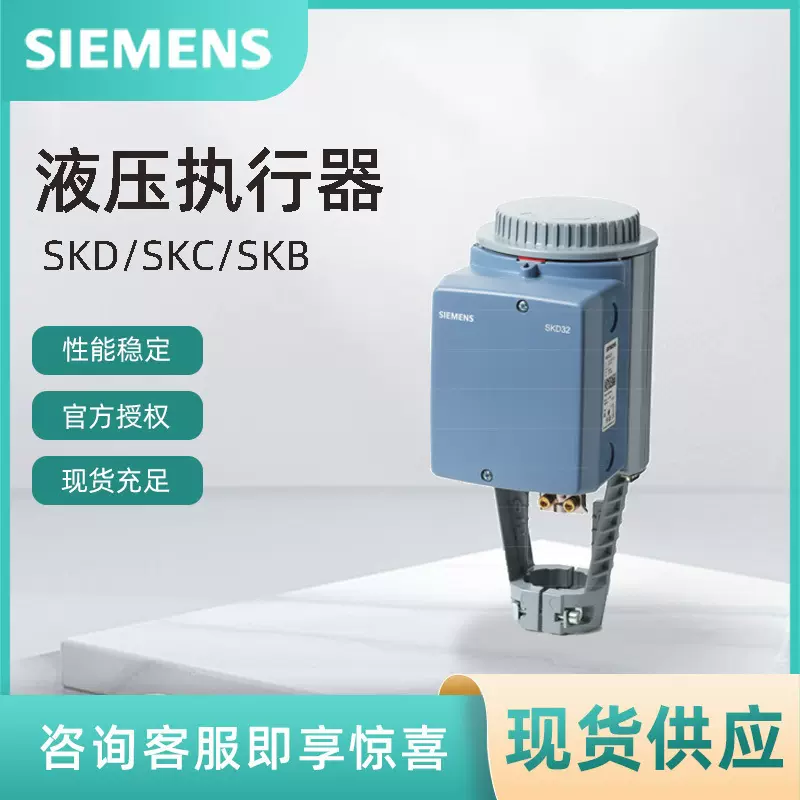 SKC62西门子 电动阀门驱动器 适配SIEMENS蒸汽阀VVF53