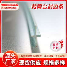 裁剪台桌边包条裁剪台板拼接条十字塑料卡条裁床包边条工业密封