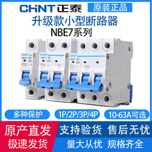 正泰空气开关NBE7小型断路器总空开家用1P短路保护2P空调3电闸