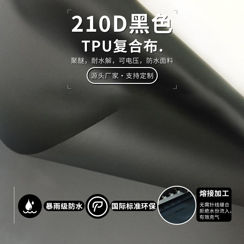 黑色210D双面TPU复合布 夹层网 环保 箱包料 充气 电压 防水 耐磨