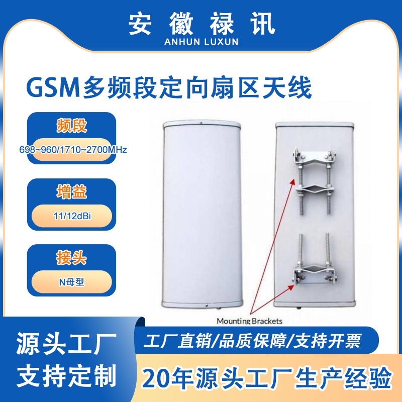 GSM多频段定向扇区天线-200w-N母型-11/12dBi高增益-用于DAS