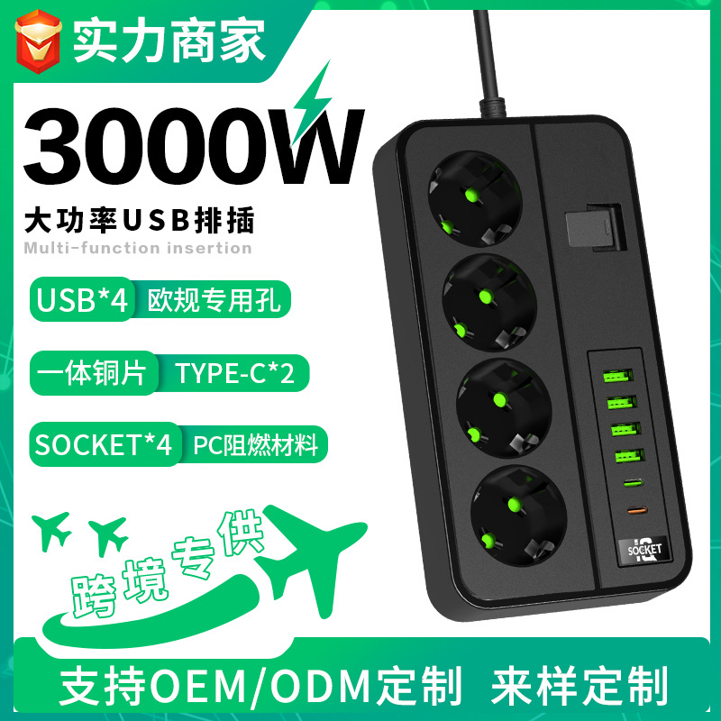 俄罗斯排插家用欧德标230V插线板多功能USB插排带线欧规插座供应