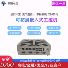 多串口工控机微型xp工业小型电脑工控机i3i5i7工控电脑嵌入式主机