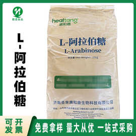 现货批发食品级L-阿拉伯糖 甜味剂 代糖功能糖 唐和唐 阿拉伯糖