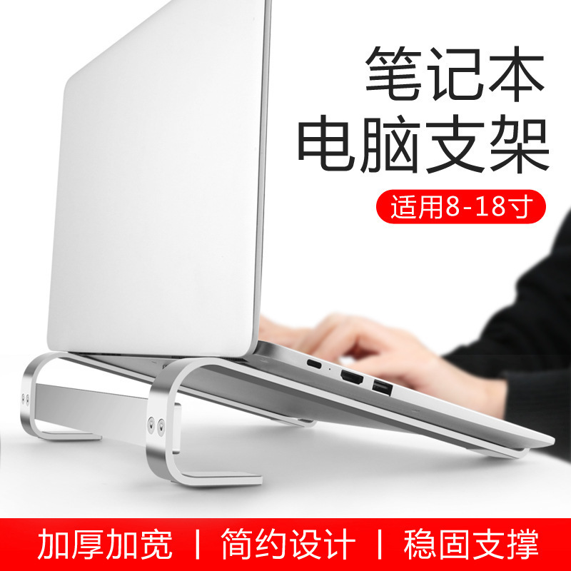 Aluminum Alloy Laptop Stand Computer Riser Metal Support Bracket Cross-Border Wholesale One-Piece Labeling and Dropshipping