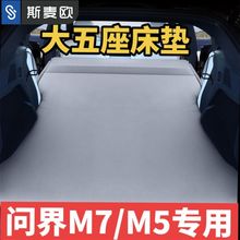 问界新m7车载免充气床垫m5自动充气床后排改床露营午休自驾游床垫