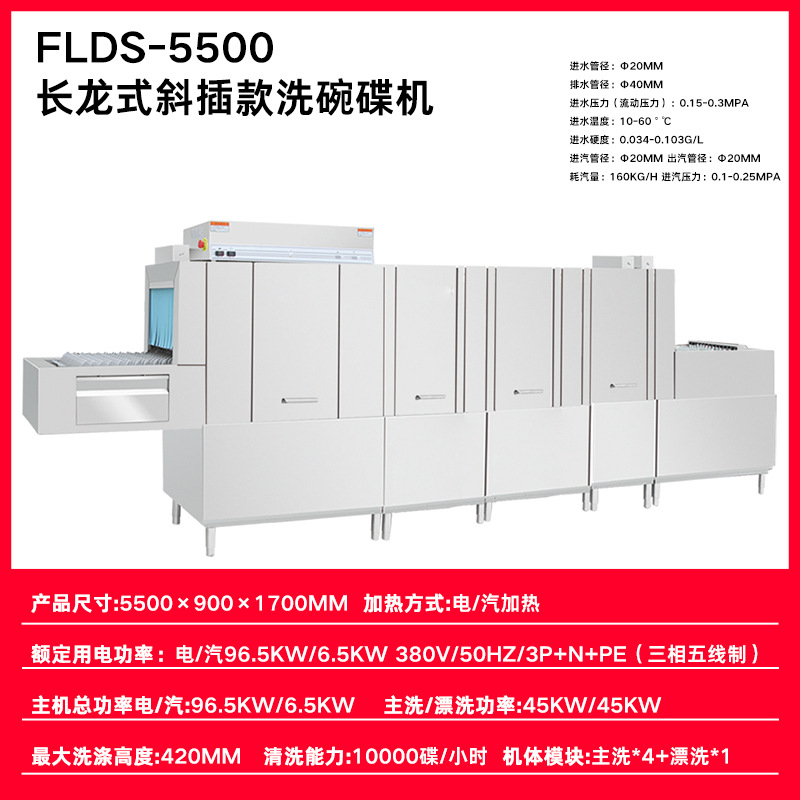 5.5 m 슬래그 제거 + 메인 세척 + 세척 + 헹굼 + 소독 (경사 삽입 타입)