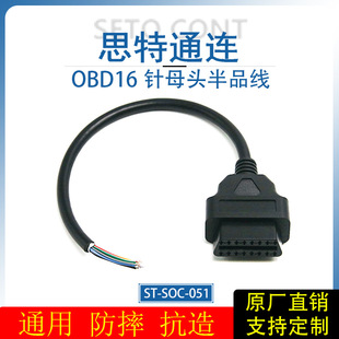 ͨ����16�OBD16оĸ�^��Ʒ��OBD2��܇�\���_�ھ�OBDII�yԇ���L��