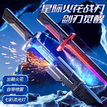 新款火花剑儿童玩具男孩战刃七彩漂泊者流光灯声拔刀喷雾迅刀批发