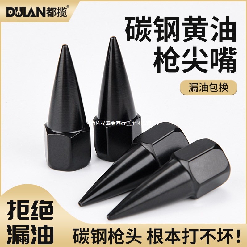 都揽新款黄油枪油嘴头注油嘴接头尖嘴万能手气动黄油枪配件大全