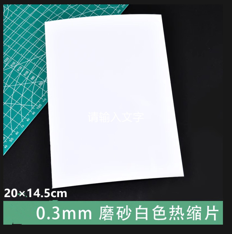 透明热缩片diy纸0.2/0.3mm双面打磨立体花发簪挂件易塑形其他|undefined