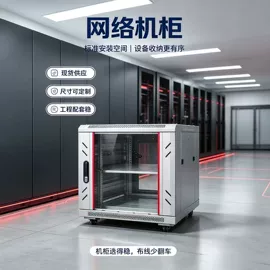 网络机柜;集成监控系统;配电柜