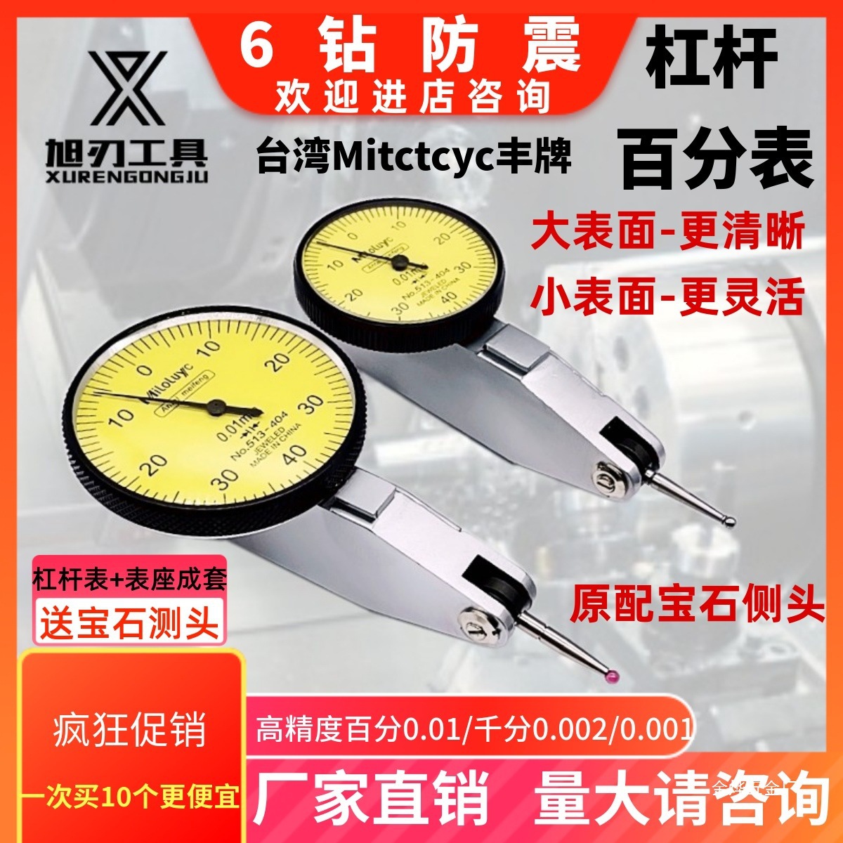 三丰款数控加工中心杠杆百分表头0-0.8精度1丝家用找平靠表校金烨