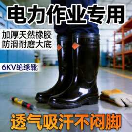 天征牌绝缘6KV橡胶电工防电劳保靴防滑安全鞋黑色高筒防水雨鞋