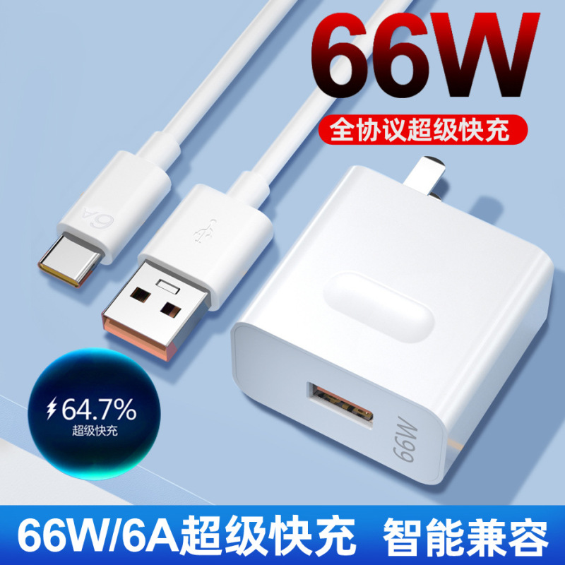 沃で楽は華為携帯電話66w超速充ケーブルセット6a速充充電器ケーブルセットを適用している|undefined