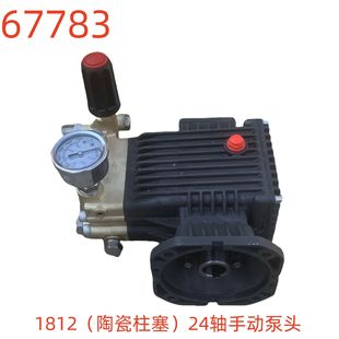 Washt 1812 (ceramic plunger) 24-axis manual pump head (9 diagonal 13)-No. 67783