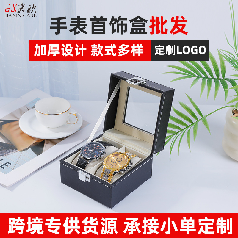 厂家现货批发2位手表盒收纳盒带盖开窗饰品首饰盒玻璃PU皮包装盒