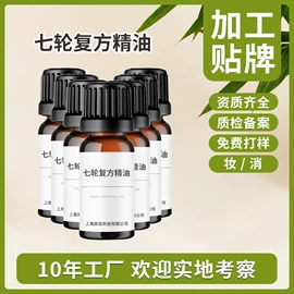 复方精油;精油芳疗加工;基底精油