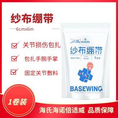 海氏海诺6米独立包装一次性包扎纱布绷带药箱常备脱脂棉布敷料卷|ms