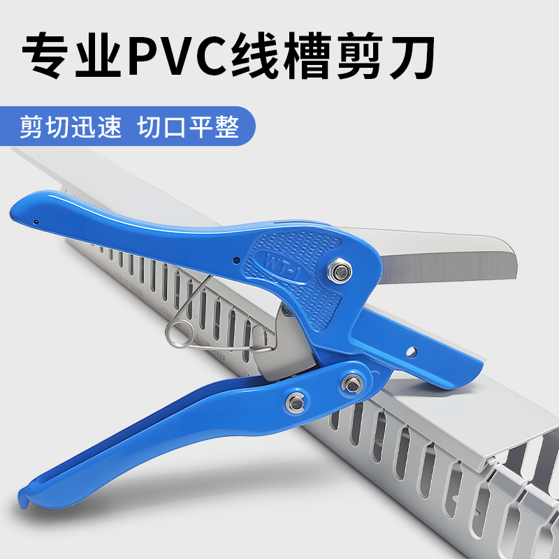 pvc线槽剪刀电柜线槽剪刀WT电控柜走线槽剪子刀片电工工具