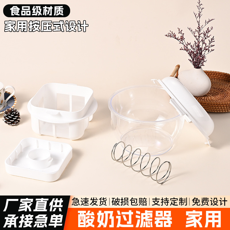 透明可视化过滤冷萃酸奶机家用基础款DIY自制干噎酸奶过滤器批发|undefined