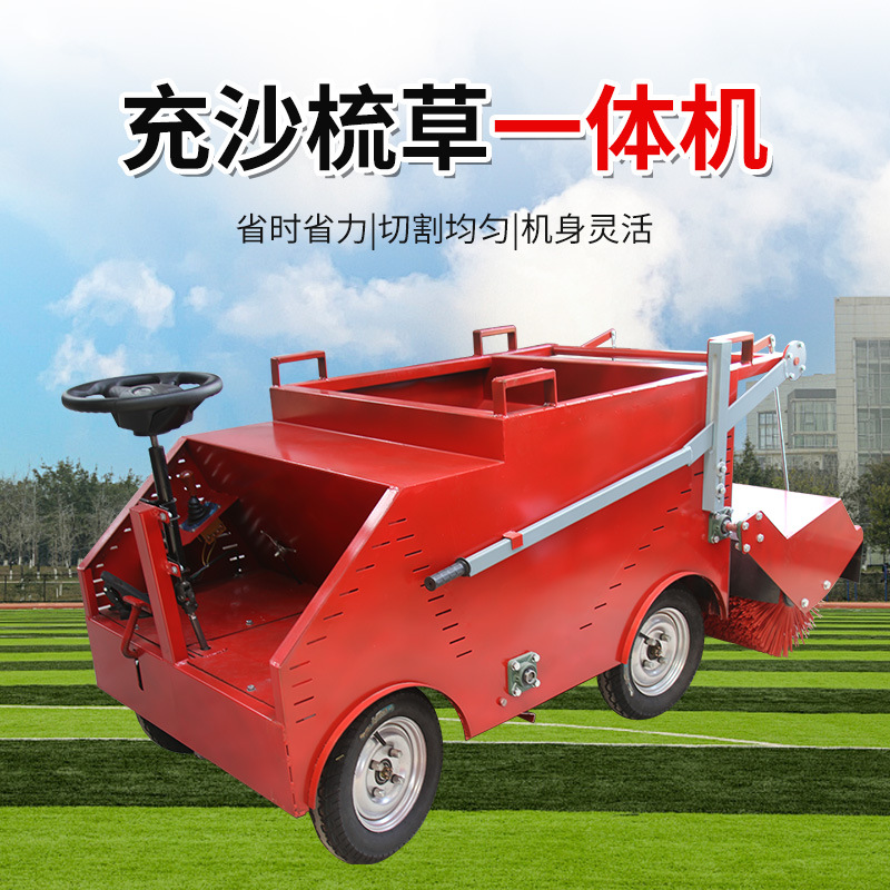 混动充沙除草一体机充沙机学校足球草坪梳草机草坪工具