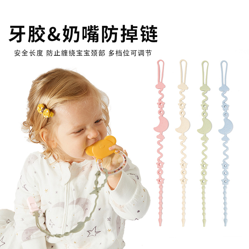 硅胶月亮奶嘴防掉链婴儿磨牙棒防丢绳宝宝安抚奶嘴玩具