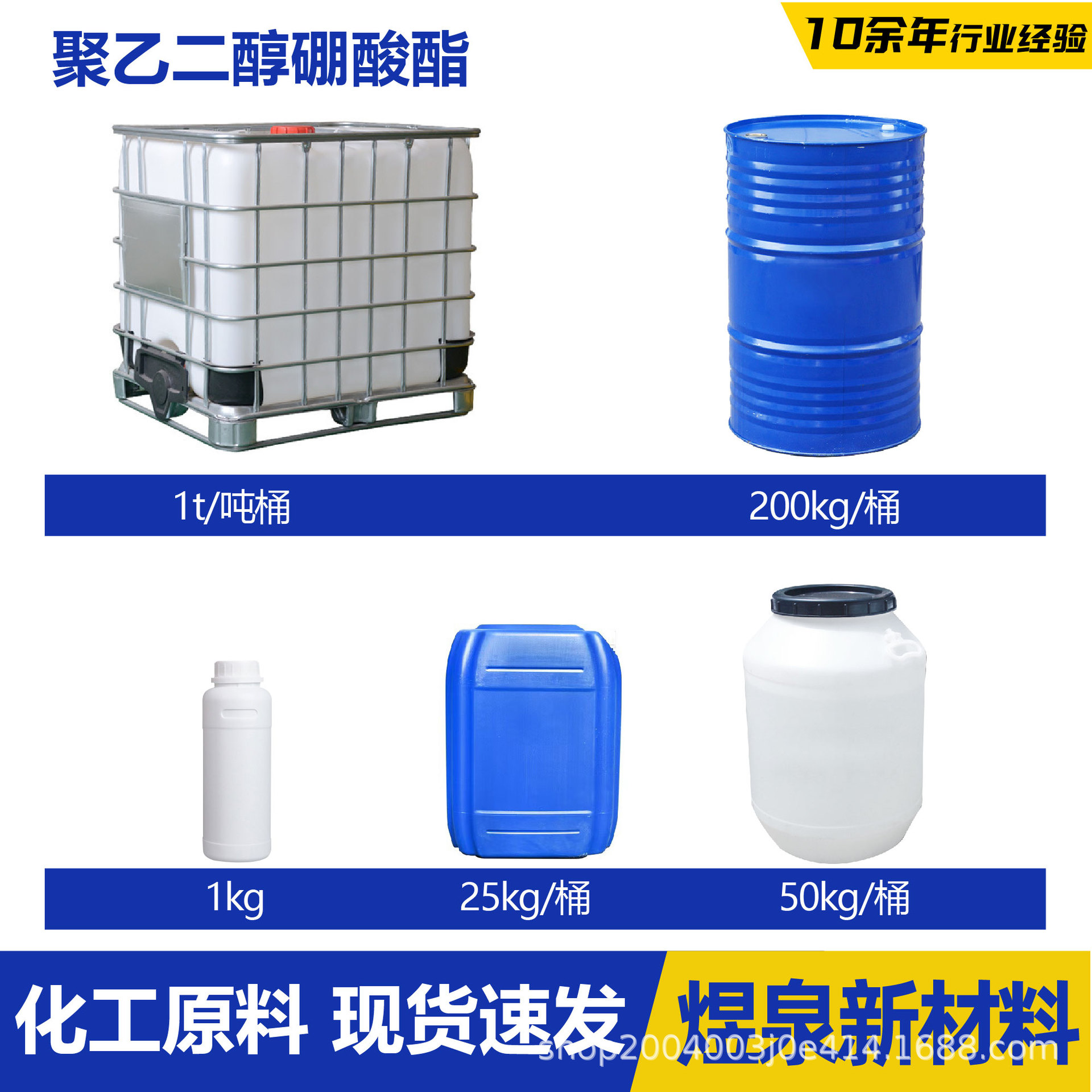 Сложный эфир бората полиэтиленгликоля Shandong Yuquan